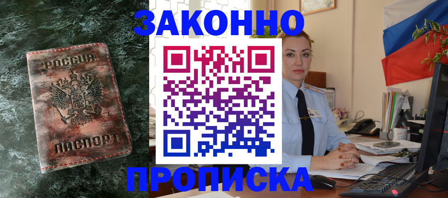 временная регистрация купить в Электрогорске