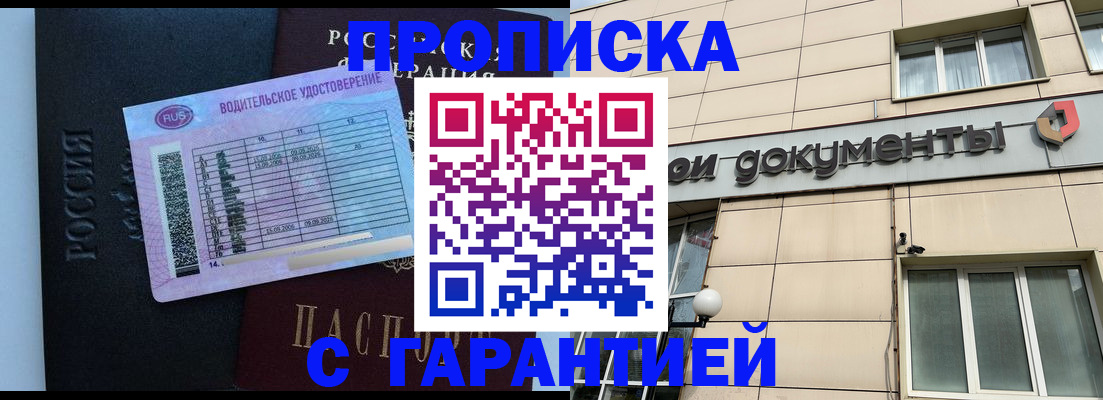 временная прописка в Электрогорске