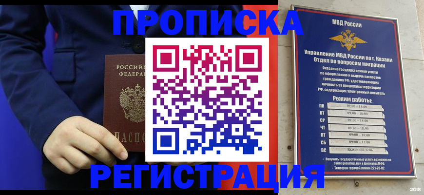 прописка ребенка в Электрогорске